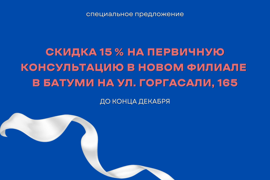 Первичная консультация врача со скидкой 15% в новом филиале SILK Medical