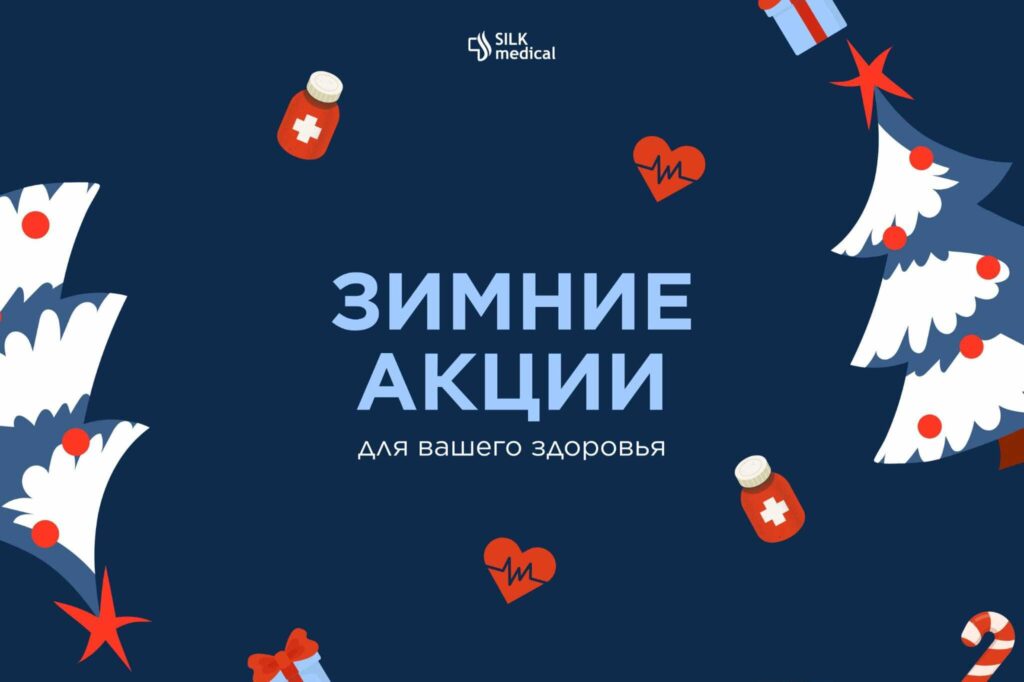 акции Silk Medical декабрь 2025