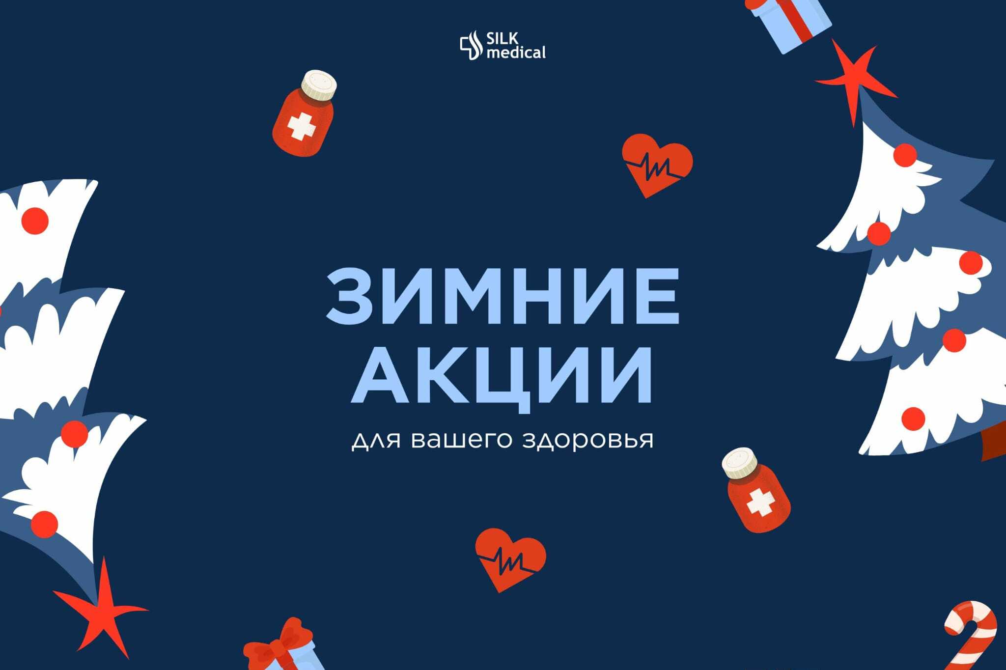 акции Silk Medical декабрь 2025